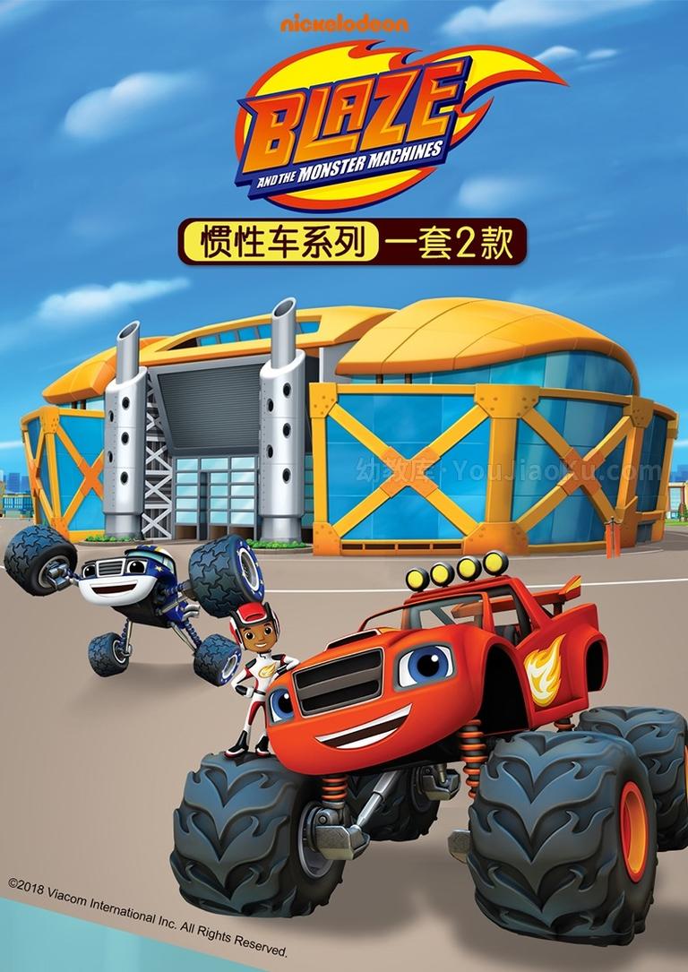 [图片1]-美国动画片《旋风战车队 Blaze and The Monster Machines》第三季全20集 国语版20集+英语版20集 1080P/MP4/5.79G 动画片旋风战车队下载插图-幼教社 - 专业的幼儿早教资料下载基地