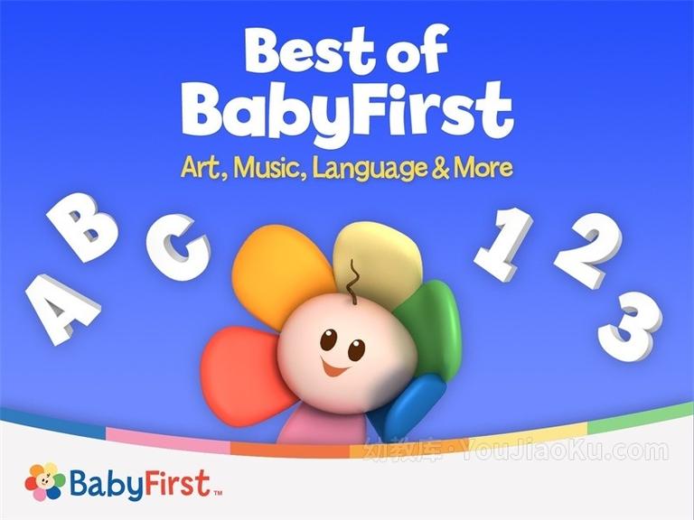 [图片1]-美国早教动画片《最棒的宝贝 Best of Baby First》全26集 国语版26集+英语版26集 1080P/MP4/16.2G 动画片最棒的宝贝下载插图-幼教社 - 专业的幼儿早教资料下载基地