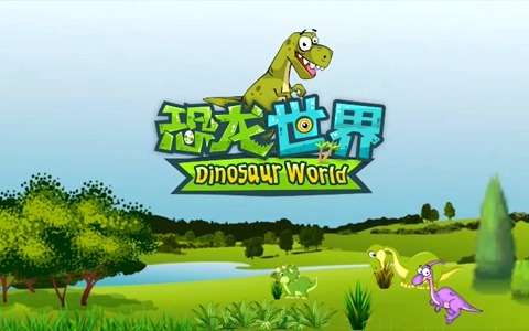 益智动画片《恐龙世界 Dinosaur World》全152集 国语中字 1080P/MP4/2.22G 动画片恐龙世界下载