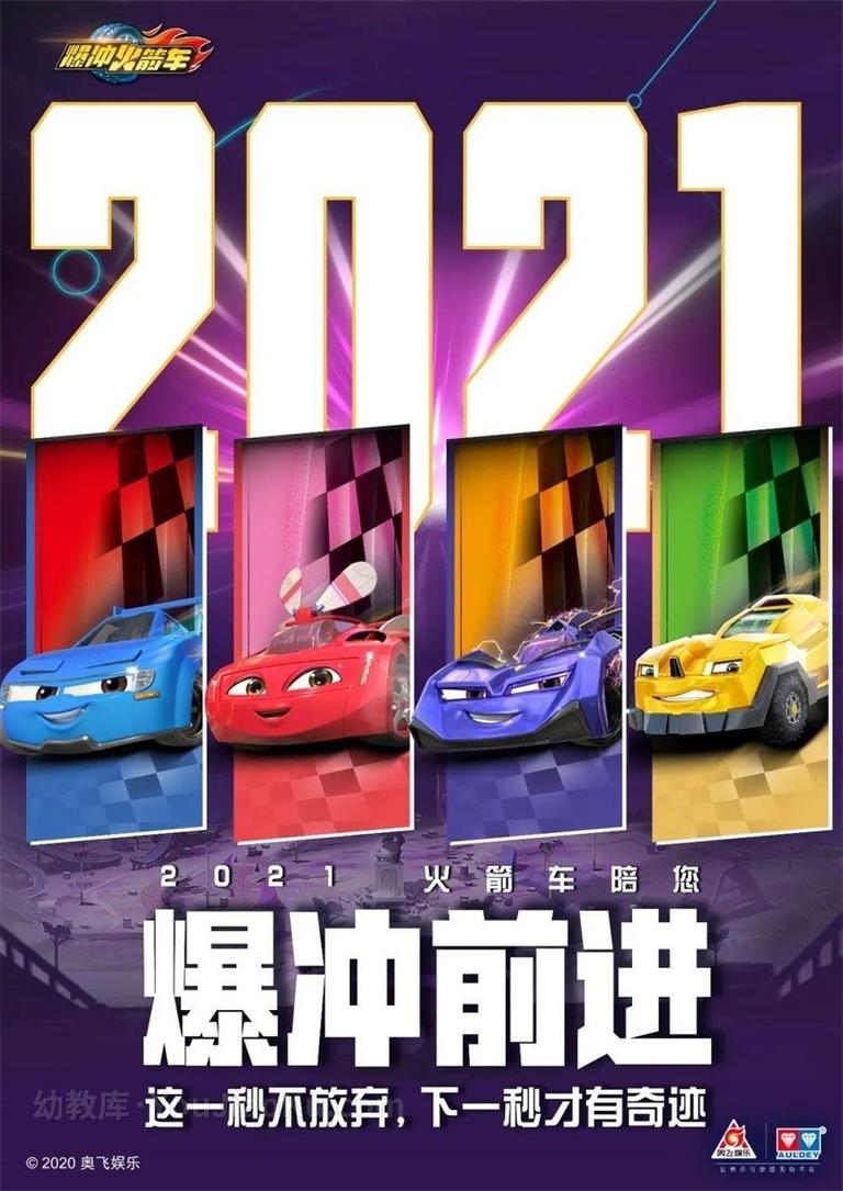 [图片1]-儿童动画片《爆冲火箭车》全52集 国语中字 1080P/MP4/7.55G 动画片爆冲火箭车下载插图-幼教社 - 专业的幼儿早教资料下载基地