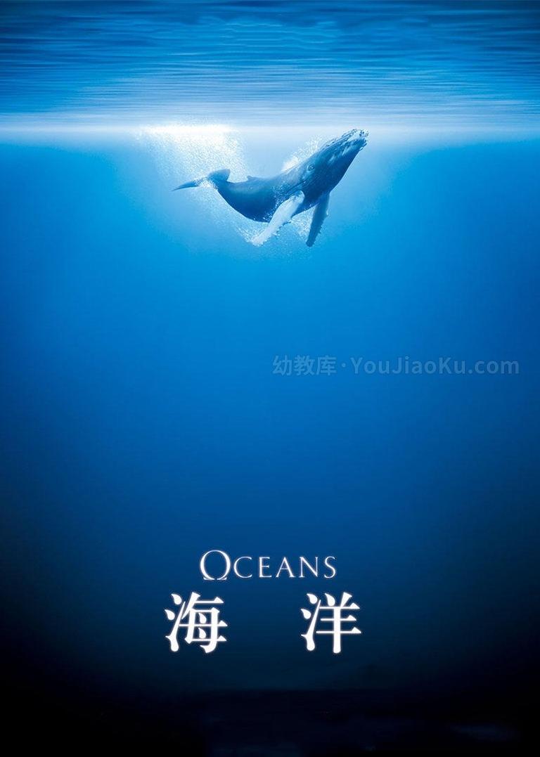 [图片1]-迪士尼纪录片《海洋 Oceans》全1集 英语英字 1080P/MP4/7.94G 动画片海洋全集下载插图-幼教社 - 专业的幼儿早教资料下载基地