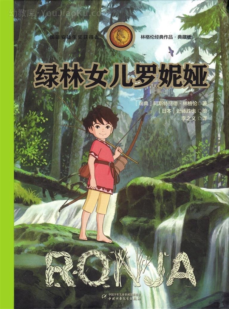 [图片1]-日本动画片《绿林女儿罗妮娅 Ronia, the Robber’s Daughter》全26集 国语版集+英语版26集 1080P/MP4/9.1G 动画片绿林女儿罗妮娅下载插图-幼教社 - 专业的幼儿早教资料下载基地