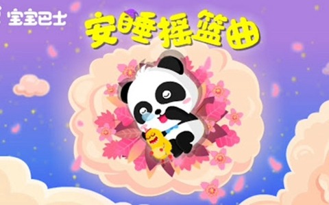 早教益智儿歌动画《宝宝巴士儿歌之安睡摇篮曲》全14集 国语中字 720P/MP4/156M 动画片宝宝巴士儿歌之安睡摇篮曲全集下载