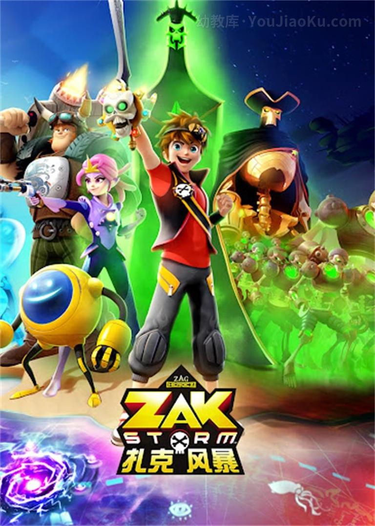 [图片1]-冒险动画片《扎克风暴  Zak Storm：Super Pirate》全39集 英语中英双字 720P/MP4/6.54G 动画片扎克风暴全集下载插图-幼教社 - 专业的幼儿早教资料下载基地