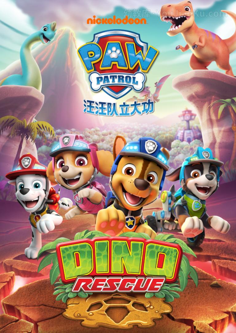 [图片1]-学龄前动画片《汪汪队立大功 PAW Patrol》第七季全25集 国语版 1080P/MP4/6.00G 动画片汪汪队立大功全集下载插图-幼教社 - 专业的幼儿早教资料下载基地