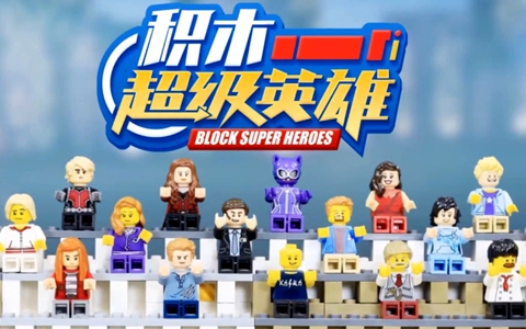 趣味积木《积木超级英雄 Block Super Heroes》共53集 英语中英双字 1080P/MP4/1.24G 动画片积木超级英雄全集下载