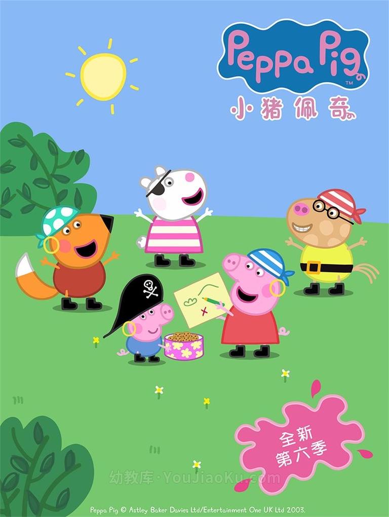 [图片1]-启蒙英语动画《小猪佩奇 Peppa pig》第六季全52集 英语英字 720P/MP4/1.2G 动画片小猪佩奇全集下载插图-幼教社 - 专业的幼儿早教资料下载基地