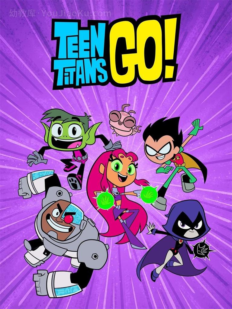 [图片1]-冒险动画片《少年泰坦出击 Teen Titans Go!》第二季全26集 英语中字 高清/MP4/3.26G 动画片少年泰坦出击全集下载插图-幼教社 - 专业的幼儿早教资料下载基地