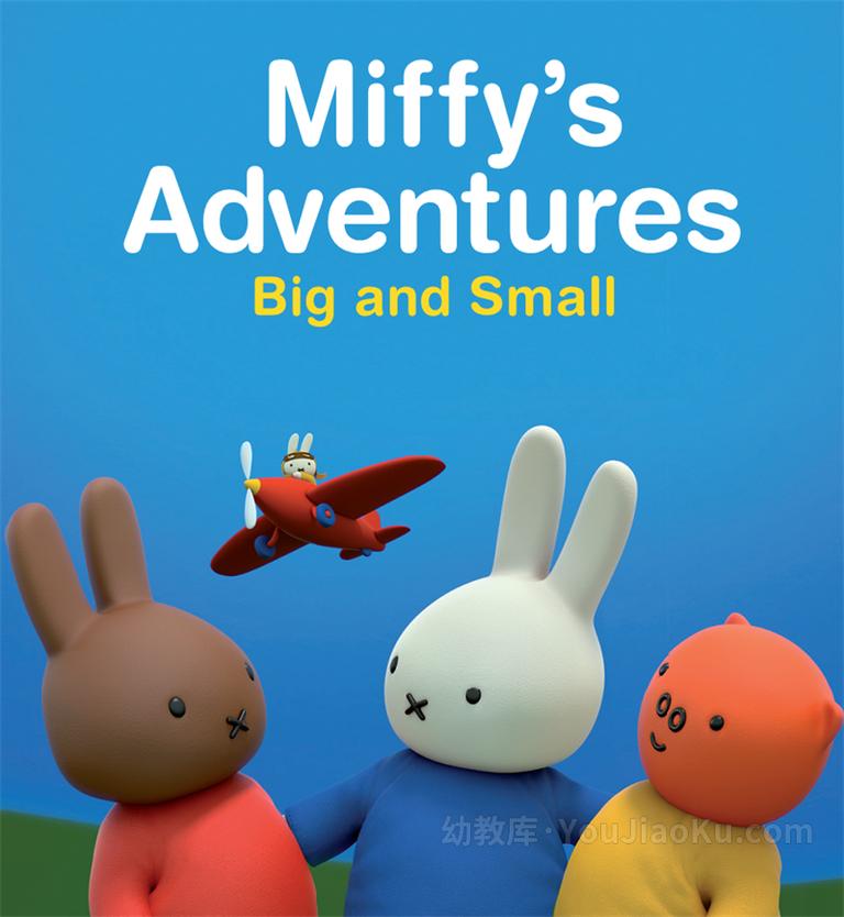 [图片1]-益智动画片《米菲大冒险大与小 Miffy’s Adventures Big and Small》全52集 英语中字 1080P/MP4/3.64G 动画片米菲大冒险大与小全集下载插图-幼教社 - 专业的幼儿早教资料下载基地