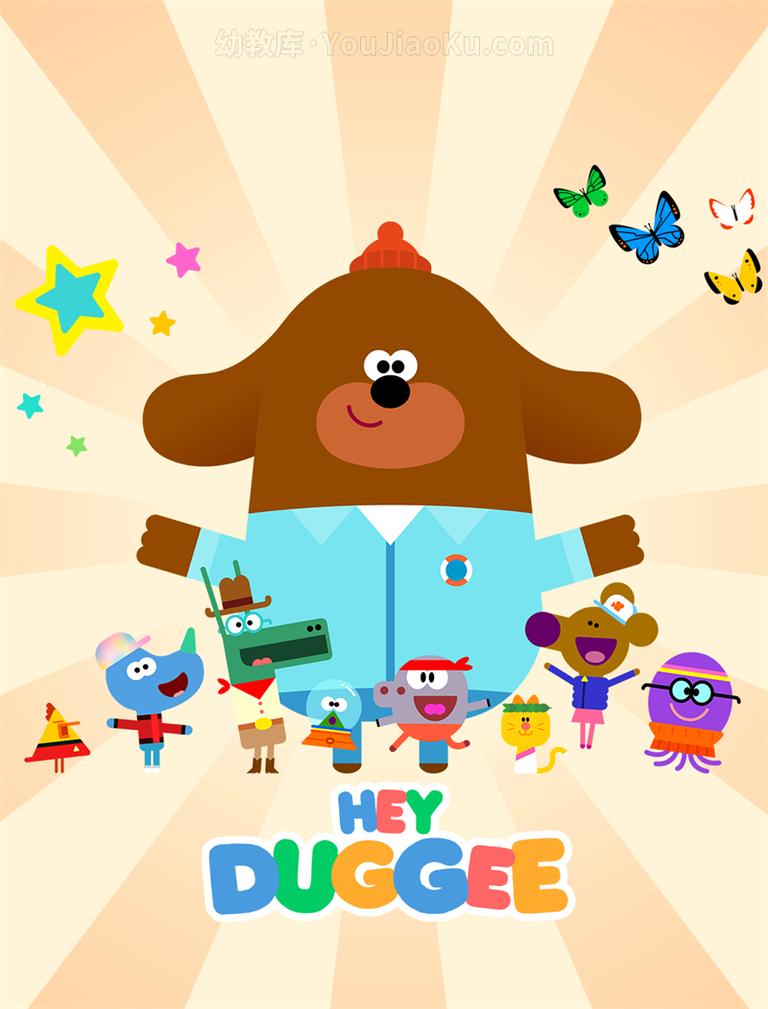 英语动画片《嗨 道奇 Hey Duggee》第三季全52集 英语英字 720P/MP4/4.53G 动画片嗨 道奇全集下载