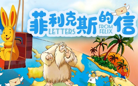 英语动画片《菲利克斯的信  Letters From Felix》全26集 英语中字 1080P/MP4/4.66G 动画片菲利克斯的信 全集下载