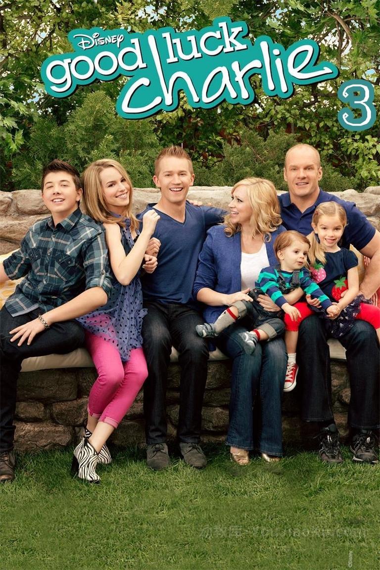 [图片1]-家庭情景喜剧《查莉成长日记  Good Luck Charlie》第三季全21集 英语中英双字 高清/MKV/6.79G 动画片查莉成长日记全集下载插图-幼教社 - 专业的幼儿早教资料下载基地