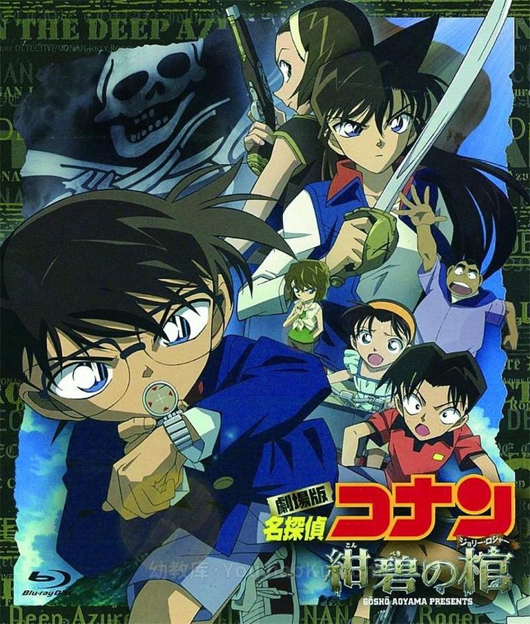 [图片1]-悬疑侦探动画电影《名侦探柯南：绀碧之棺 Detective Conan: Jolly Roger in the Deep Azure》全1集 日语中字 高清/MKV/1.66G 动画片名侦探柯南：绀碧之棺全集下载插图-幼教社 - 专业的幼儿早教资料下载基地