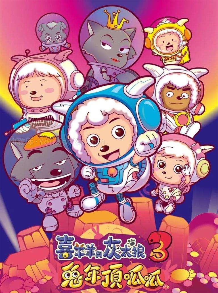 奇幻冒险动画电影《喜羊羊与灰太狼之兔年顶呱呱 Moon Castle: The Space Adventure》全1集 国语中英双字 1080P/MP4/917M 动画片喜羊羊与灰太狼之兔年顶呱呱全集下载