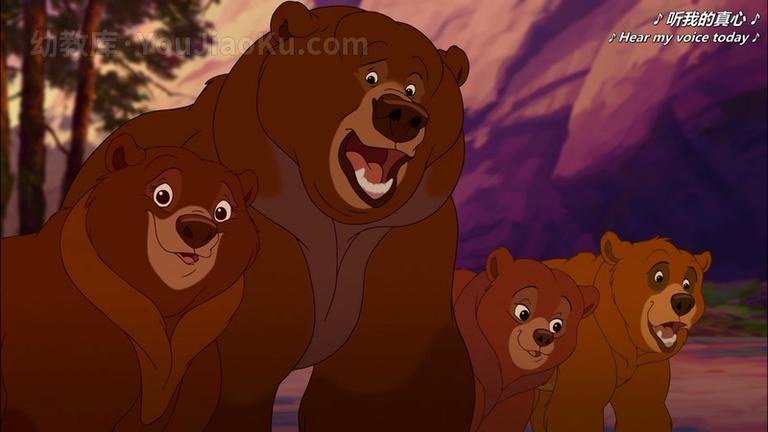 [图片3]-奇幻冒险动画电影《熊的传说2 Brother Bear2》全1集 国语中英双字 1080P/MP4/1.29G 动画片熊的传说2全集下载插图-幼教社 - 专业的幼儿早教资料下载基地