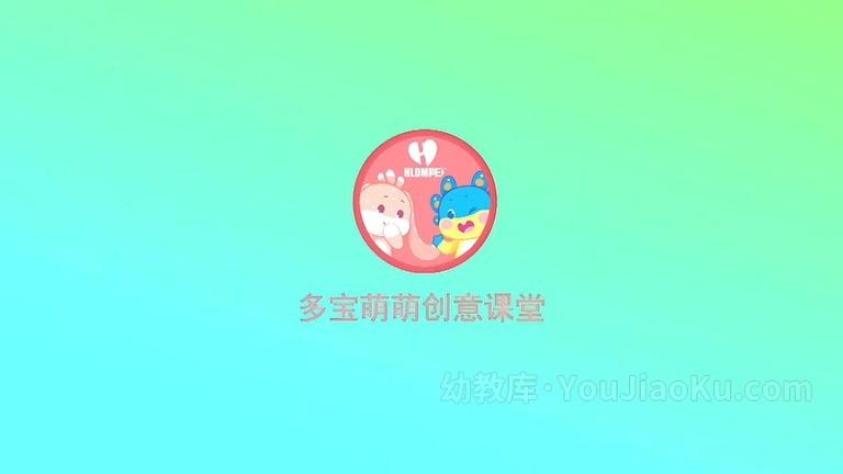 [图片4]-儿童手工艺创意动画《多宝萌萌创意课堂》全64集 国语中字 720P/MP4/848M 动画片多宝萌萌创意课堂全集下载插图-幼教社 - 专业的幼儿早教资料下载基地