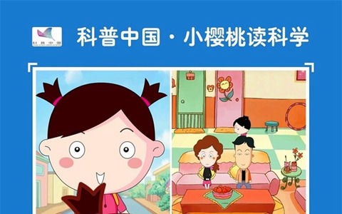 儿童益智动画片《科普中国之小樱桃读科学》全48集 国语版 1080P/MP4/651M 动画片科普中国全系列下载