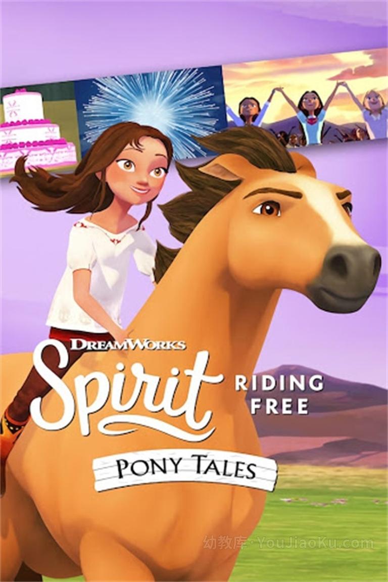 [图片1]-梦工场动画片《小马王 Spirit Riding Free》第一季全26集 国语版 1080P/MP4/5.76G 动画片小马王全集下载插图-幼教社 - 专业的幼儿早教资料下载基地