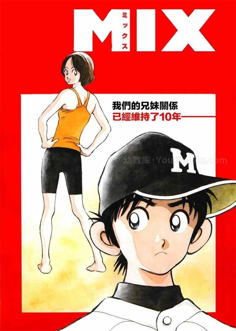 [图片1]-日本动画片《棒球英豪/邻家女孩/棒球小子 1985》全101集 国语版 高清/MP4/5.23G 动画片棒球小子下载插图-幼教社 - 专业的幼儿早教资料下载基地