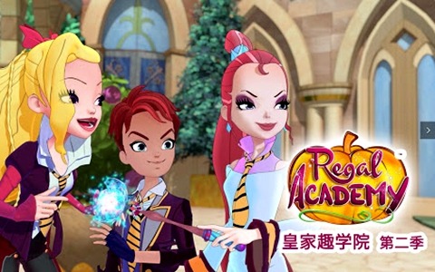 意大利动画片《皇家趣学院 Regal Academy》第二季全26集 国语版 1080P/MP4/10.05G 动画片皇家趣学院下载