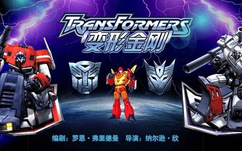 变形金刚系列《变形金刚：胜利之斗争 Transformers: Victory》全38集 国语版 标清/MP4/1.39G 变形金刚最全合集下载