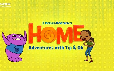 梦工场动画片《疯狂外星人 Home: Adventures with Tip & Oh》第二季全26集 国语版 1080P/MP4/6.99G 动画片疯狂外星人下载