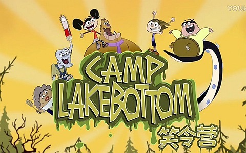 迪士尼动画片《笑令营/湖底夏令营 Camp Lakebottom》第一季全52集 国语版 1080/MP4/5.4G 动画片笑令营全集下载