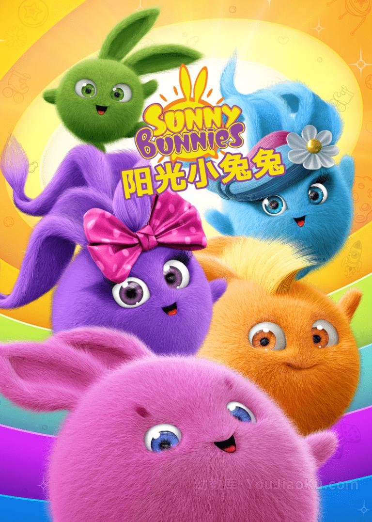 [图片1]-儿童动画片《阳光小兔兔 Sunny Bunnies》第一季全26集 720P/MP4/847M 动画片阳光小兔兔全集下载插图-幼教社 - 专业的幼儿早教资料下载基地