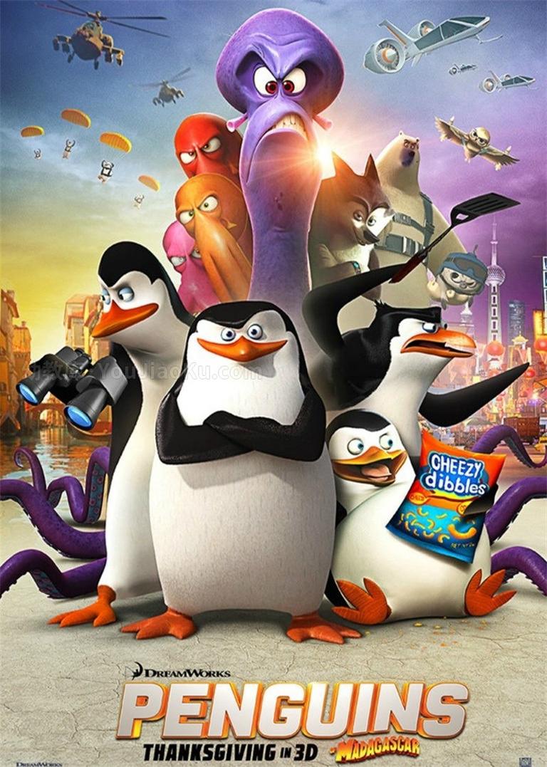 [图片1]-搞笑动画片《马达加斯加的企鹅 The Penguins of Madagascar》第三季全15集 国语版 720P/MP4/556M 动画片马达加斯加的企鹅全集下载插图-幼教社 - 专业的幼儿早教资料下载基地