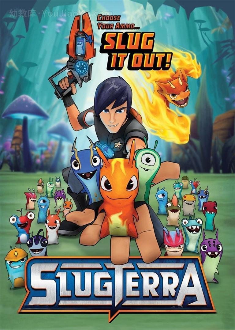 [图片1]-儿童动画片《斯拉格精灵 Slugterra》全39集 国语版 720P/MP4/6.93G 动画片斯拉格精灵全集下载插图-幼教社 - 专业的幼儿早教资料下载基地