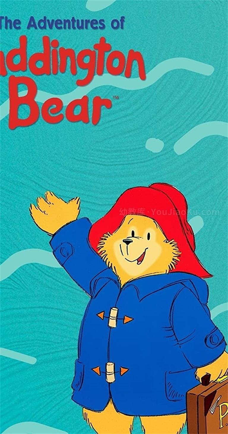 [图片1]-英国动画片《帕丁顿熊历险记 The Adventures of Paddington Bear》全三季共39集 国语版 高清/MP4/3.88G 动画片帕丁顿熊历险记全集下载插图-幼教社 - 专业的幼儿早教资料下载基地