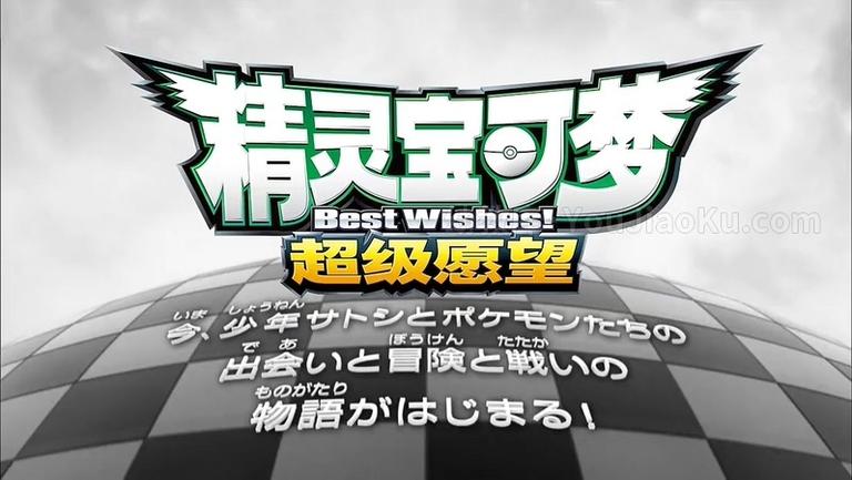 [图片2]-日本动画片《精灵宝可梦第四季：超级愿望》全144集 国语版 720P/MP4/29.4G 动画片精灵宝可梦全集下载插图-幼教社 - 专业的幼儿早教资料下载基地