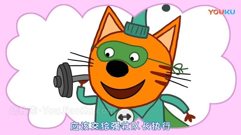 [图片2]-俄罗斯动画片《咪好一家 Kid E Cats》第一季全52集 国语版 1080P/MP4/2.2G 动画片咪好一家下载插图-幼教社 - 专业的幼儿早教资料下载基地