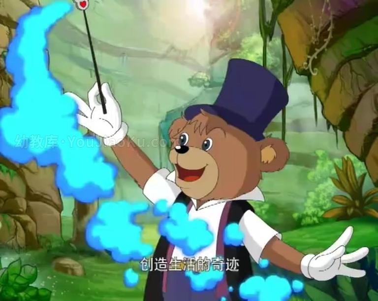 [图片1]-儿童益智动画片《杰米熊之神奇魔术 Wonderful Magic of JM Bear》全52集 国语版 高清/MP4/2.92G 动画片杰米熊之神奇魔术全集下载插图-幼教社 - 专业的幼儿早教资料下载基地