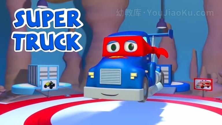 [图片1]-美国动画片《汽车城之超级变形卡车 Carl the Super Truck in Car City》全77集 国语版 720P/MP4/2.34G 动画片汽车城系列全集下载插图-幼教社 - 专业的幼儿早教资料下载基地