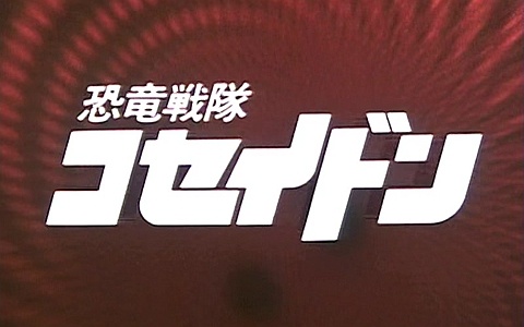 日本动画片《恐龙特急克塞号 koseidon》全52集 国语版 高清/MKV/12.4G 动画片恐龙特急克塞号下载