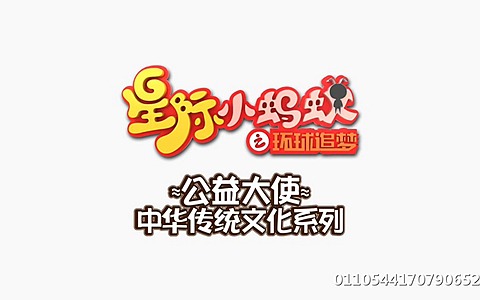 益智动画片《星际小蚂蚁公益大使》全48集 国语版 高清/FLV/358M 动画片星际小蚂蚁全系列下载