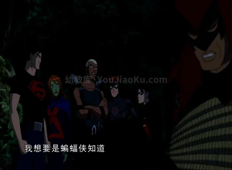 [图片4]-美国动画片《少年正义联盟 Young Justice》第一季全26集 国语中字 高清/MP4/2.03G 正义联盟动画片下载插图-幼教社 - 专业的幼儿早教资料下载基地