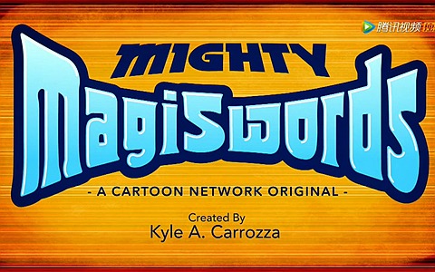 美国动画片《超级魔剑 Mighty Magiswords》第一季全50集 国语版 720P/MP4/4.19G 动画片超级魔剑下载