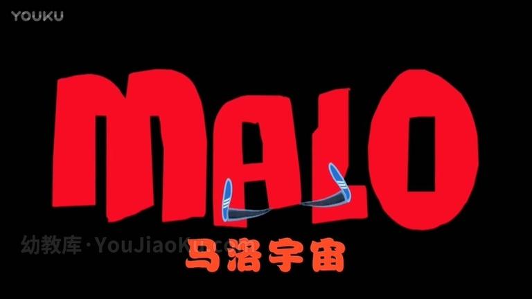 [图片1]-儿童动画片《马洛宇宙 Malo’ Universe》全35集 720P/MP4/566M 动画片马洛宇宙全集下载插图-幼教社 - 专业的幼儿早教资料下载基地