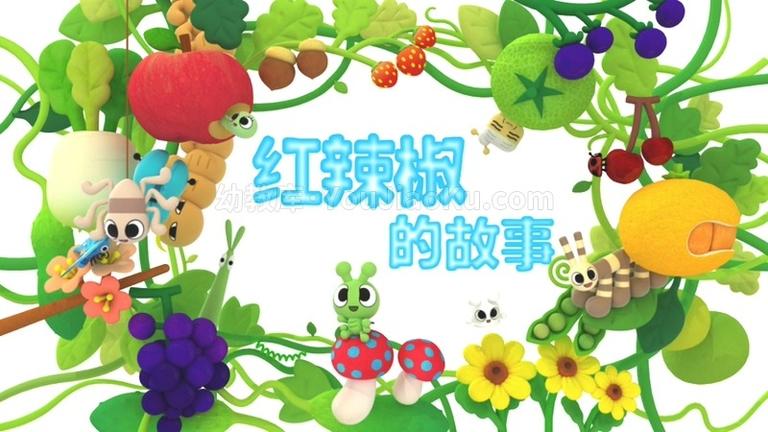 [图片1]-中文动画片《钟虫宝宝 Bellbug Popo》全52集 国语版 720P/MP4/1.89GB 动画片钟虫宝宝全集下载插图-幼教社 - 专业的幼儿早教资料下载基地