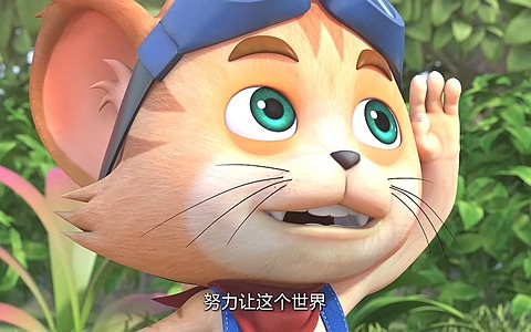 中文动画片《探探猫之奇幻马戏团》第一季全52集 国语中字 720P/MP4/7.23GB 动画片探探猫之奇幻马戏团全集下载