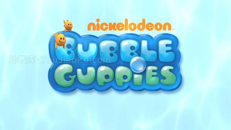 [图片1]-中文动画片《泡泡孔雀鱼 Bubble Guppie》第三季全26集 国语版 720P/MP4/4.59GB 动画片泡泡孔雀鱼全集下载插图-幼教社 - 专业的幼儿早教资料下载基地