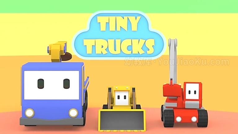 [图片1]-中文动画片《和迷你卡车学习 Tiny Trucks》 第一季全26集 国语版 720P/MP4/2.08GB 动画片和迷你卡车学习全集下载插图-幼教社 - 专业的幼儿早教资料下载基地