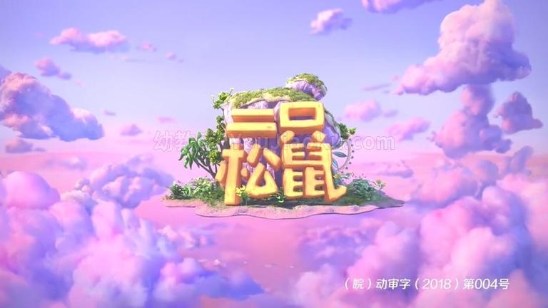 [图片1]-中文动画片《三只松鼠之松鼠小镇》全52集 国语中字 720P/MP4/6.11G 动画片三只松鼠之松鼠小镇全集下载插图-幼教社 - 专业的幼儿早教资料下载基地