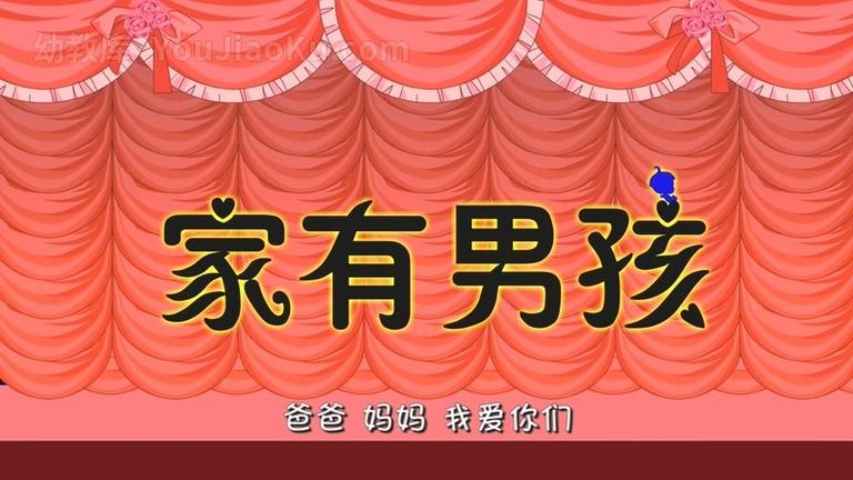 [图片1]-中文动画片《家有男孩》全40集 国语中字 720P/MP4/2.09G 动画片家有男孩全集下载插图-幼教社 - 专业的幼儿早教资料下载基地