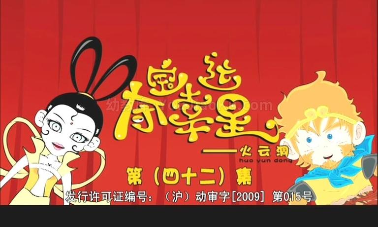 [图片1]-中文动画片《夺宝幸运星》第二季全52集 国语中字 720P/MP4/5.77GB 动画片夺宝幸运星全集下载插图-幼教社 - 专业的幼儿早教资料下载基地