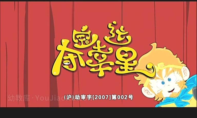 [图片1]-中文动画片《夺宝幸运星》第一季全52集 国语中字 720P/MP4/4.10GB 动画片夺宝幸运星全集下载插图-幼教社 - 专业的幼儿早教资料下载基地