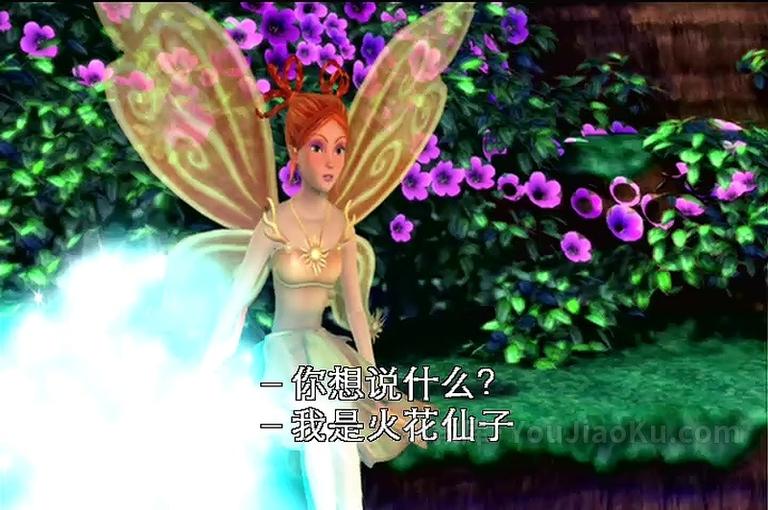 [图片4]-芭比动画电影《芭比梦幻仙境之魔法彩虹 Barbie Fairytopia: Magic of the Rainbow 2007》中文版+英文版 高清/AVI/RMVB/1.34G 芭比梦幻仙境之魔法彩虹 中英双语版下载插图-幼教社 - 专业的幼儿早教资料下载基地