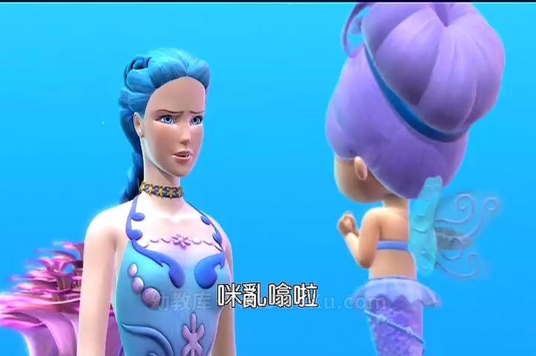 [图片1]-芭比动画电影《芭比梦幻仙境之人鱼公主 Barbie Fairytopia: Mermaidia  2006》中文版+英文版 高清/AVI/RMVB/1.22G 芭比梦幻仙境之人鱼公主 中英双语版下载插图-幼教社 - 专业的幼儿早教资料下载基地